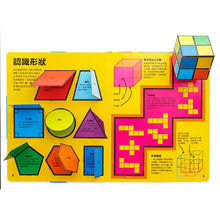 Load image into Gallery viewer, 世界上最神奇的數學遊戲書