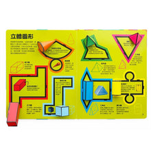 Load image into Gallery viewer, 世界上最神奇的數學遊戲書
