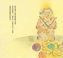 Load image into Gallery viewer, 阿嬤,不要忘記我