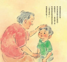 Load image into Gallery viewer, 阿嬤,不要忘記我