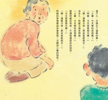 Load image into Gallery viewer, 阿嬤,不要忘記我