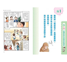 Load image into Gallery viewer, 爸媽安心教養系列