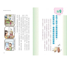 Load image into Gallery viewer, 爸媽安心教養系列