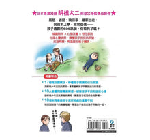 Load image into Gallery viewer, 爸媽安心教養系列