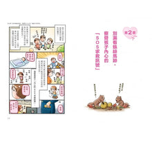 Load image into Gallery viewer, 爸媽安心教養系列