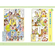 Load image into Gallery viewer, 爸媽安心教養系列