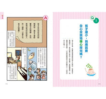 Load image into Gallery viewer, 爸媽安心教養系列