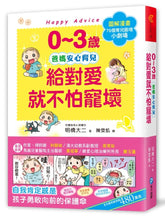 Load image into Gallery viewer, 爸媽安心教養系列