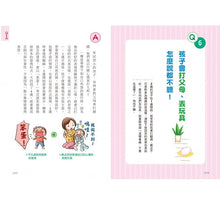 Load image into Gallery viewer, 爸媽安心教養系列