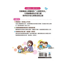 Load image into Gallery viewer, 爸媽安心教養系列