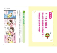 Load image into Gallery viewer, 爸媽安心教養系列