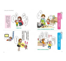 Load image into Gallery viewer, 爸媽安心教養系列