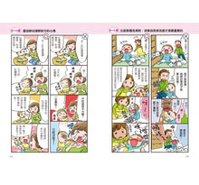 Load image into Gallery viewer, 爸媽安心教養系列