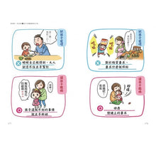 Load image into Gallery viewer, 爸媽安心教養系列