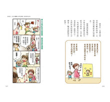 Load image into Gallery viewer, 爸媽安心教養系列