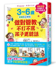 Load image into Gallery viewer, 爸媽安心教養系列