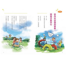 Load image into Gallery viewer, 爸媽安心教養系列