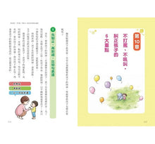 Load image into Gallery viewer, 爸媽安心教養系列