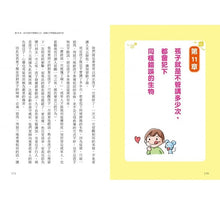 Load image into Gallery viewer, 爸媽安心教養系列
