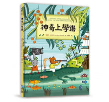 Load image into Gallery viewer, 神奇上學路