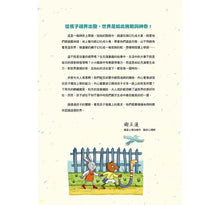 Load image into Gallery viewer, 神奇上學路