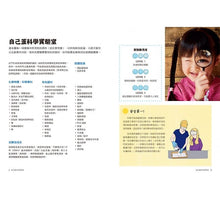 Load image into Gallery viewer, 我永遠玩不停‧STEAM科學遊戲