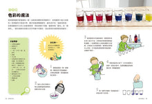 Load image into Gallery viewer, 我永遠玩不停‧STEAM科學遊戲