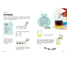 Load image into Gallery viewer, 我永遠玩不停‧STEAM科學遊戲