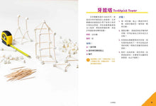 Load image into Gallery viewer, STEAM手動工程玩具大圖鑑