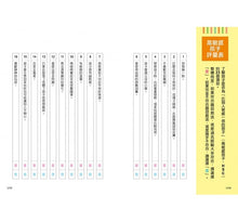 Load image into Gallery viewer, 爸媽安心教養系列