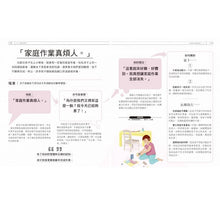 Load image into Gallery viewer, 孩子,你在想什麼:100堂情境化育兒心理課,寫給父母的2~7歲兒童心理學指南