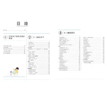 Load image into Gallery viewer, 孩子,你在想什麼:100堂情境化育兒心理課,寫給父母的2~7歲兒童心理學指南