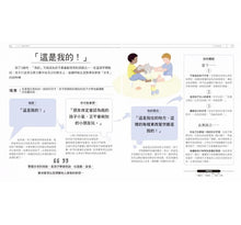 Load image into Gallery viewer, 孩子,你在想什麼:100堂情境化育兒心理課,寫給父母的2~7歲兒童心理學指南