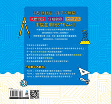 Load image into Gallery viewer, 100個玩不膩的STEAM科學好奇實驗室