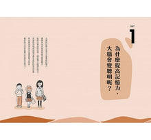 Load image into Gallery viewer, 耐心教‧細心學,日本記憶大賽冠軍教你打造成功孩子的記憶力:培育孩子學習力、思考力、意志力的全腦教養書