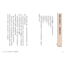 Load image into Gallery viewer, 耐心教‧細心學,日本記憶大賽冠軍教你打造成功孩子的記憶力:培育孩子學習力、思考力、意志力的全腦教養書