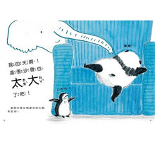 Load image into Gallery viewer, 貓熊波波與企鵝樂樂:最~完美的沙發 學會珍惜,原來最美好的就在身邊~