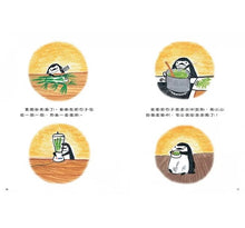 Load image into Gallery viewer, 貓熊波波與企鵝樂樂-今天一起去露營:和好朋友在一起,做什麼都會很有趣!