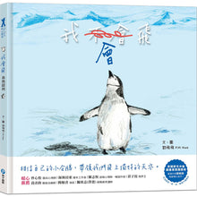 Load image into Gallery viewer, 我會飛(欣賞自己的優點,勇於嘗試有自信)