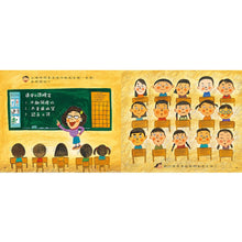 Load image into Gallery viewer, 為什麼要上學的12個理由