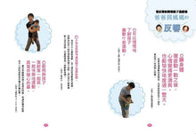 Load image into Gallery viewer, 0~6歲潛能開發親子遊戲書:日本嬰幼兒發展專家教你掌握成長6大階段,87個訓練遊戲,全方位培養孩子10大能力!
