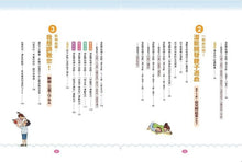 Load image into Gallery viewer, 0~6歲潛能開發親子遊戲書:日本嬰幼兒發展專家教你掌握成長6大階段,87個訓練遊戲,全方位培養孩子10大能力!