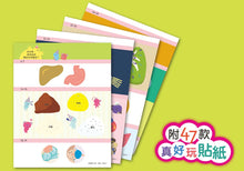 Load image into Gallery viewer, 人體探險小隊,出動了!