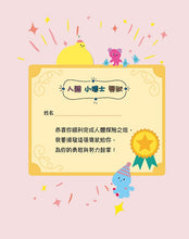 Load image into Gallery viewer, 人體探險小隊,出動了!