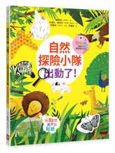 Load image into Gallery viewer, 探險小隊:人體、自然、科學、宇宙