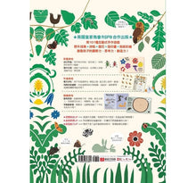 Load image into Gallery viewer, 愛玩.愛畫.愛上繽紛大自然:【1~9歲孩子無法抗拒的寶貝書】