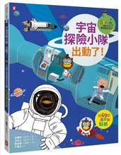 Load image into Gallery viewer, 探險小隊:人體、自然、科學、宇宙