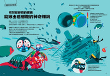 Load image into Gallery viewer, 給孩子的神奇仿生科學