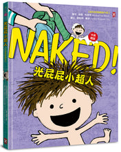 Load image into Gallery viewer, 光屁屁小超人