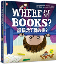 Load image into Gallery viewer, 誰偷走了我的書?